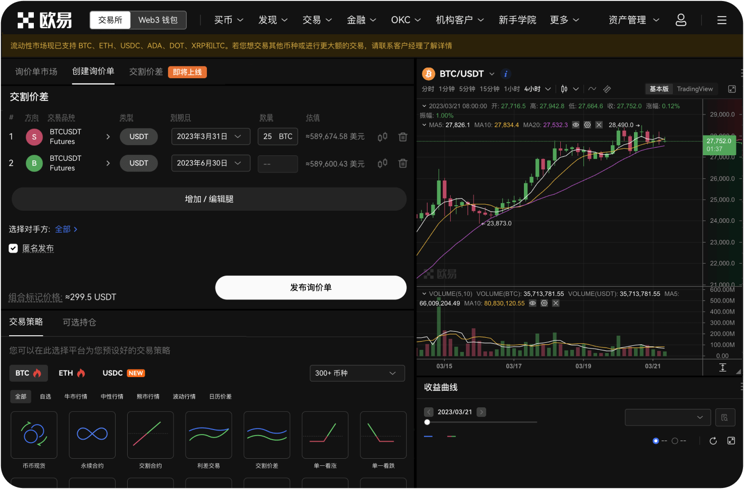 币币交易中如何利用公告进行交易